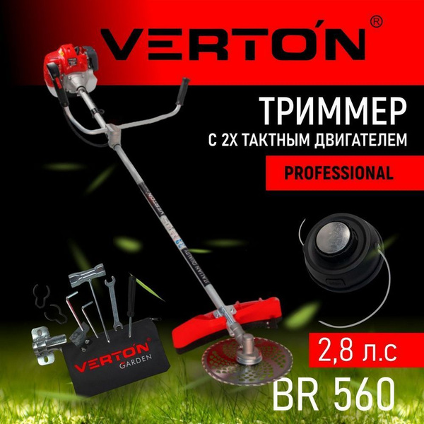Триммер бензиновый VERTON garden BR-560 Professional (56 см3,не разб ...