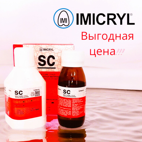 SC(виллакрил с) пластмасса стоматологическая, зуботехническая - купить ...