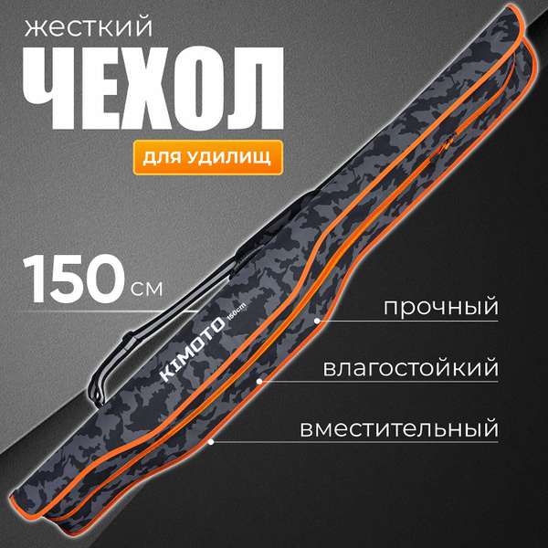 Чехол для удочек с катушками 150 см, чехол для спиннинга и удилищ ...