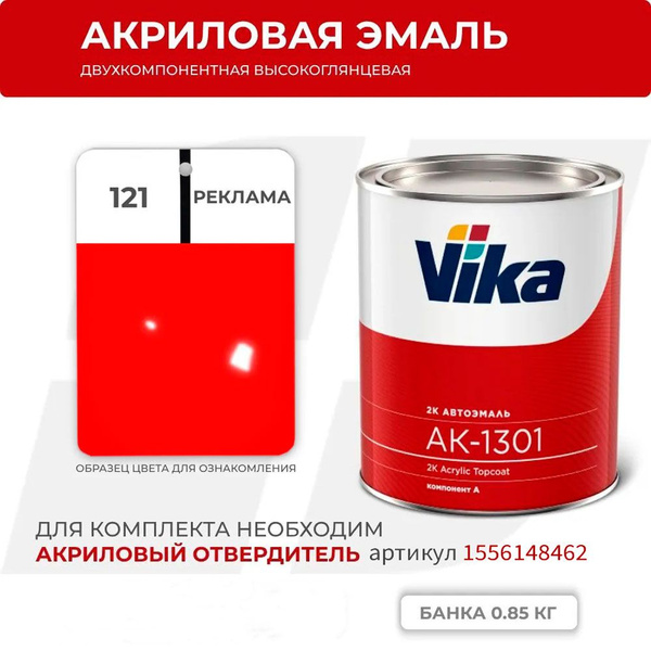Краска автомобильная Vika по низкой цене с доставкой в интернет ...
