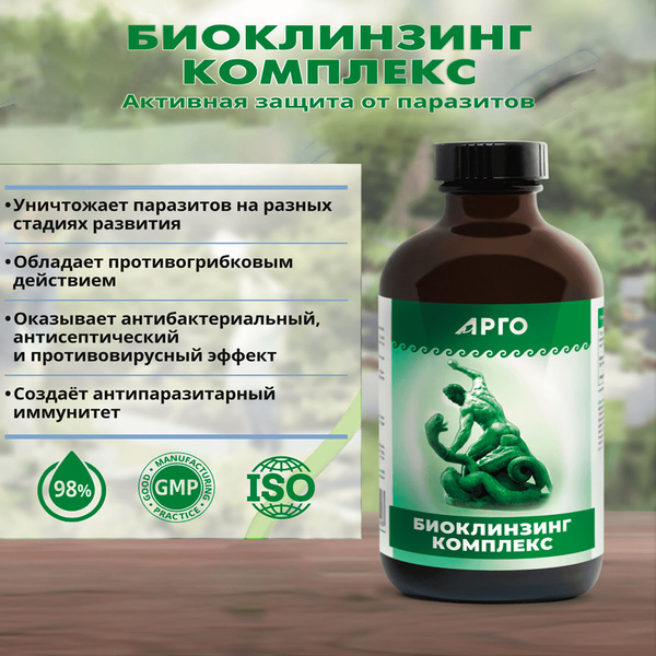 коллоидная формула "Биоклизинг Комплекс" для восстановления организма ...