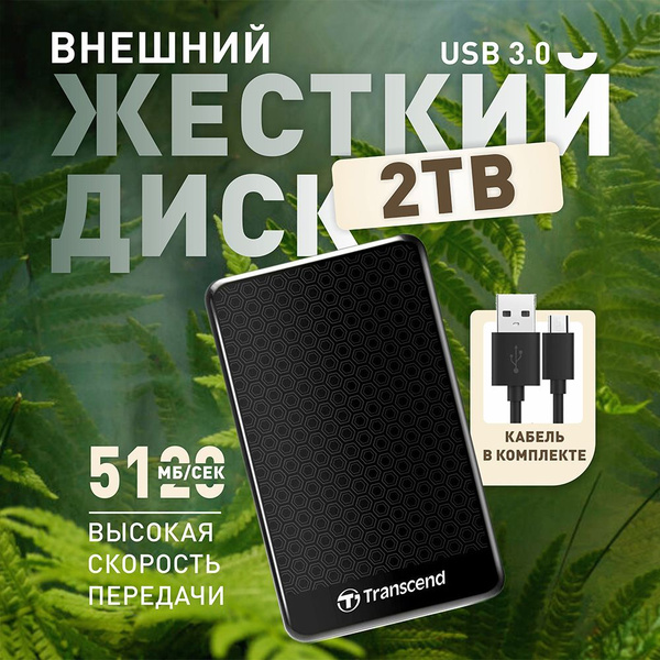 Transcend 2 ТБ Внешний жесткий диск (TS2TSJ25A3K), черный - купить с ...