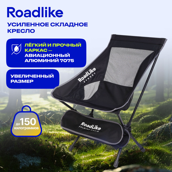 Характеристики Стул туристический, складной Roadlike до 150 кг ...