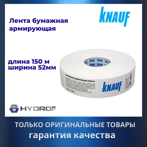 Лента бумажная армирующая Кнауф/Knauf для ГКЛ 52мм*150м - купить с ...