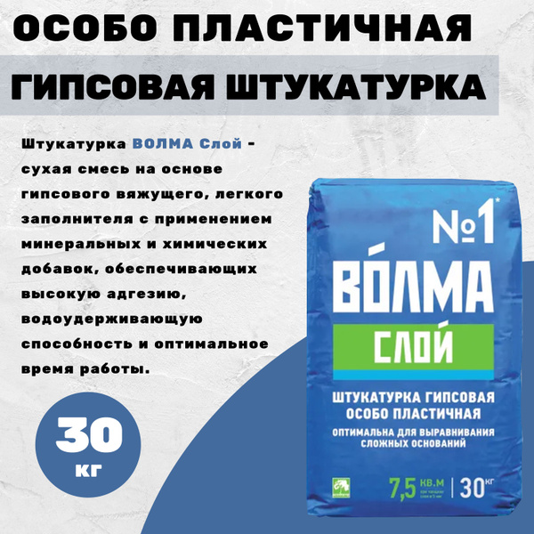 Штукатурка Волма, 30 кг - купить по доступной цене в интернет магазине ...