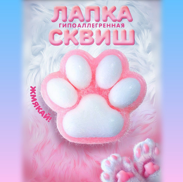 Ароматная Кошачья лапка Мялка-антистресс розовая с белым - купить с ...