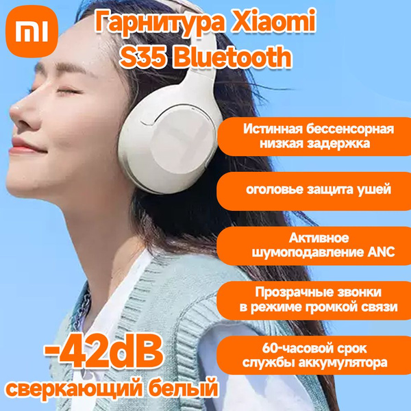 Наушники Полноразмерные Xiaomi YG-XMJZEJ S35 - купить по доступным ...