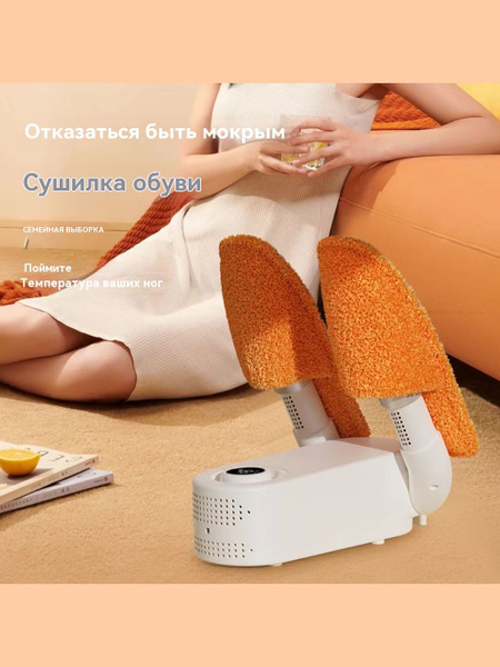 сушилка для обуви Противогрибковая, антибактериальная, электрическая ...