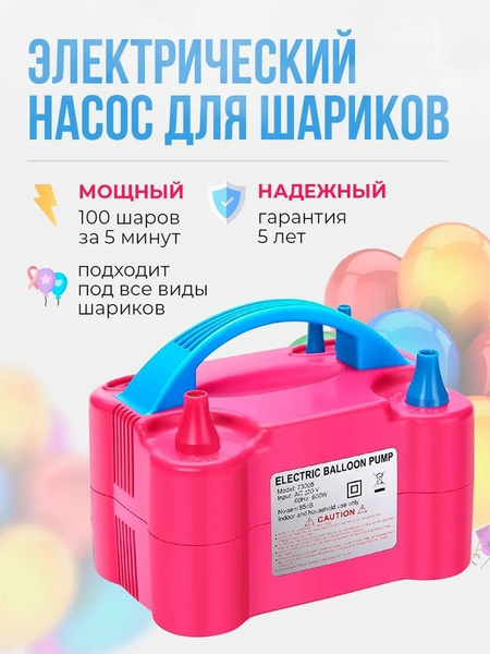 Насос для шариков ABS пластик купить по выгодной цене в интернет ...