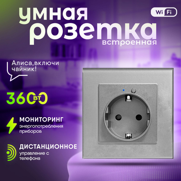 Умная встраиваемая Wi-Fi розетка, удаленное управление - купить по ...
