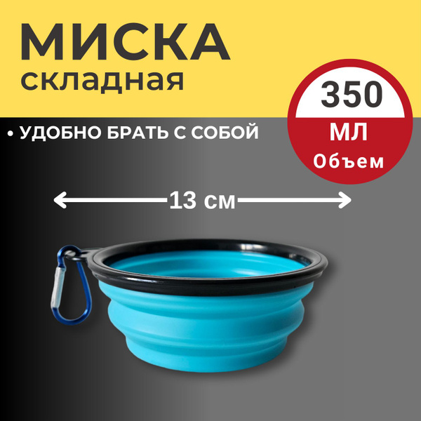 Миска складная силиконовая 350 мл Голубая для собак " Японский пёс ...