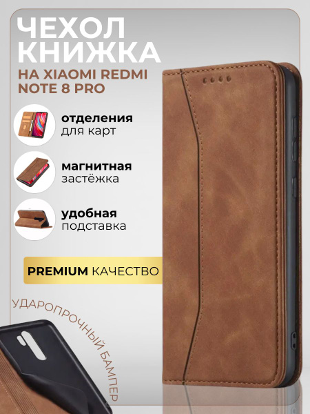 Чехол книжка для Xiaomi Redmi Note 8 Pro из нубука. Чехол на Ксяоми ...
