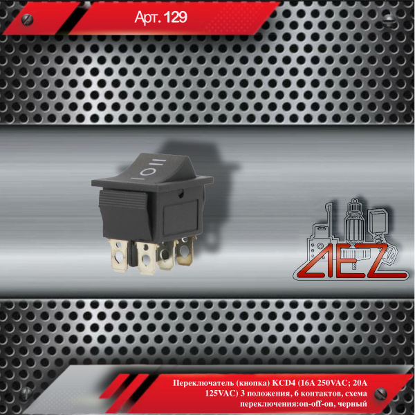 Переключатель (кнопка) KCD4 (16A 250VAC; 20A 125VAC) 3 положения, 6 ...