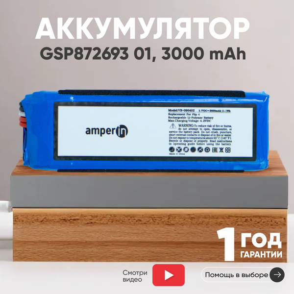 Аккумуляторная батарея Amperin GSP872693 01 для портативной блютуз ...