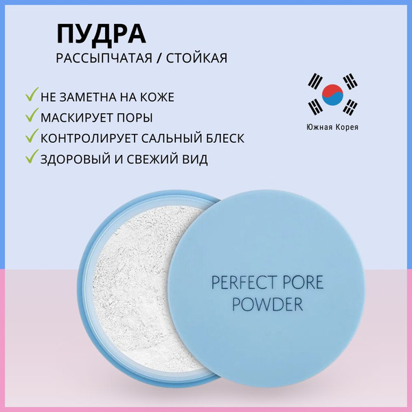 Пудра рассыпчатая The Saem Saemmul Perfect Pore Powder - купить с ...
