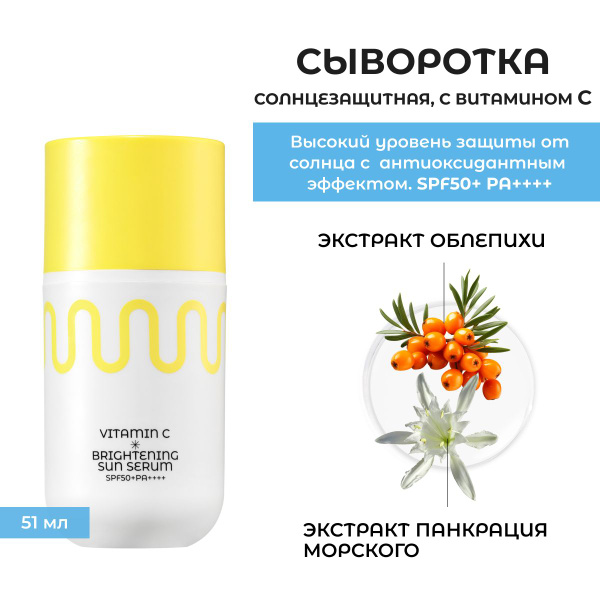 COMMONLABS / Сыворотка для лица солнцезащитная с витамином С, SPF50 ...