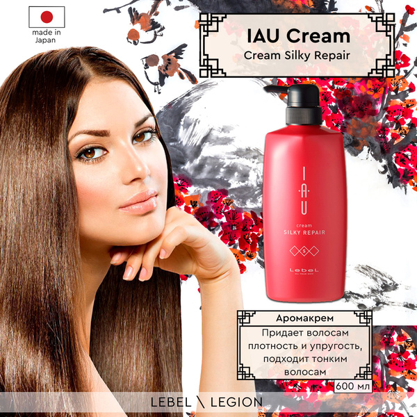 Lebel IAU Аромакрем шелковистой текстуры для укрепления волос Cream ...