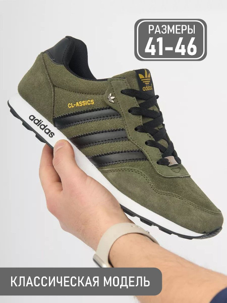 Кроссовки adidas Classics - купить с доставкой по выгодным ценам в ...