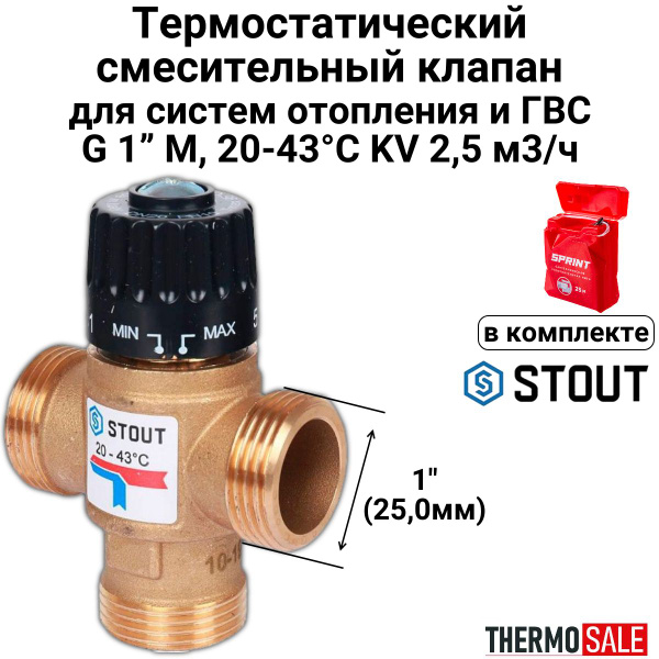 Термостатический смесительный клапан для систем отопления и ГВС. G 1 M ...