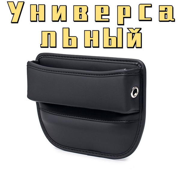 Органайзер в авто на сиденье / дорожный карман между сиденьями ...