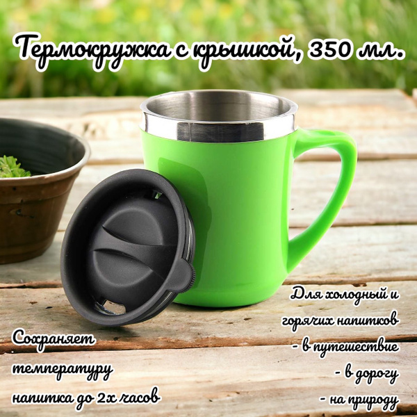 Кружка походная туристическая с крышкой 350 мл. - купить с доставкой по ...