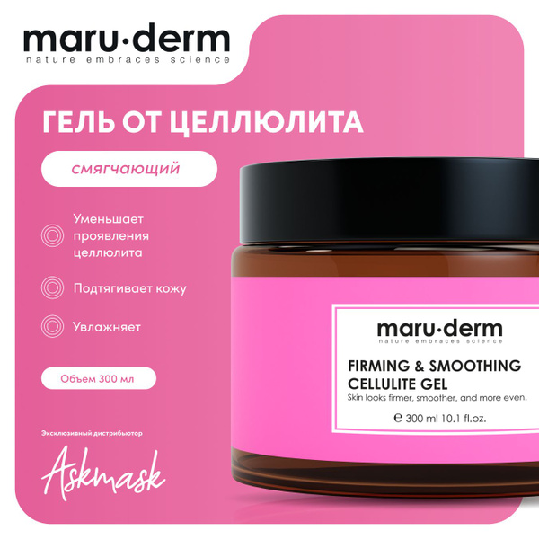 Гель от целлюлита Maru.derm Firming & Smoothing Cellulite Gel, 300 мл ...