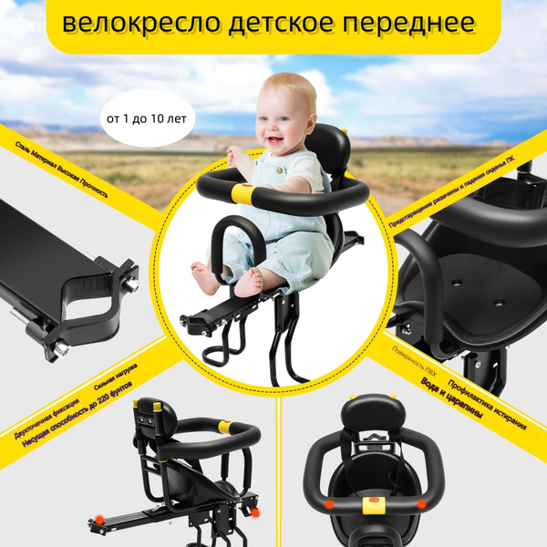 Велокресло быстросъемное ; Детское переднее на раму купить на OZON по ...
