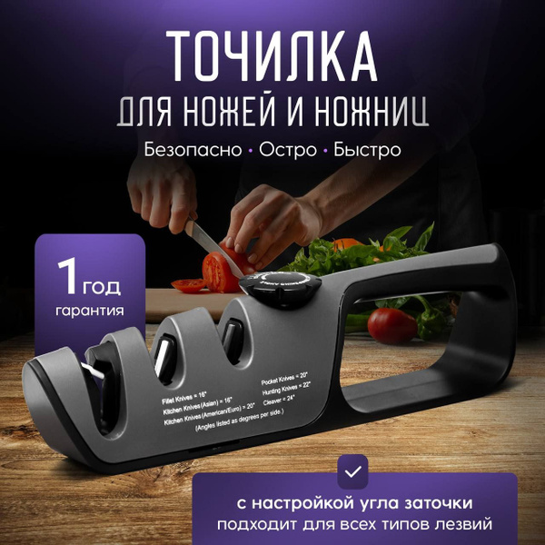 Точилка для ножей и ножниц механическая профессиональная ручная ...
