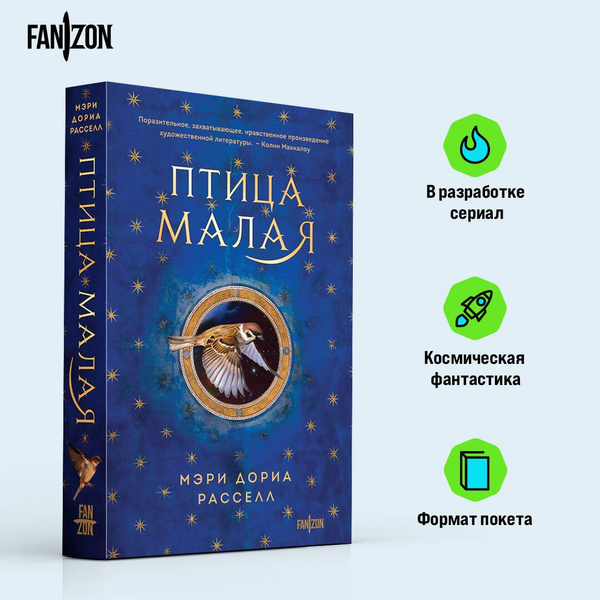 Птица малая - купить с доставкой по выгодным ценам в интернет-магазине ...