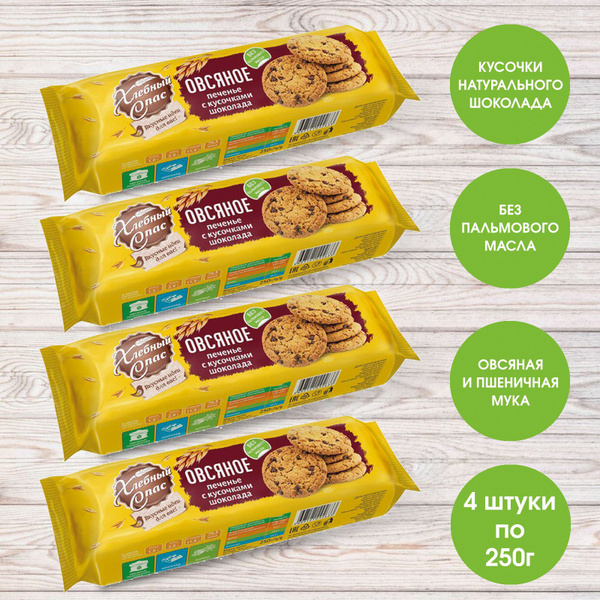 Печенье овсяное с кусочками шоколада Хлебный спас, 4 штуки по 250г ...