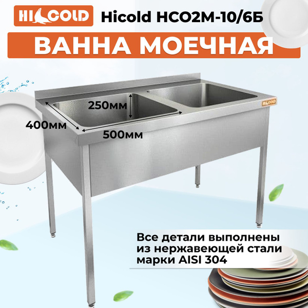Ванна моечная двухсекционная Hicold НСО2М-10/6Б купить на OZON по ...