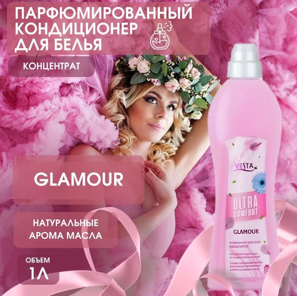 Кондиционер для белья Веста Ultra comfort Glamour 1л - купить с ...