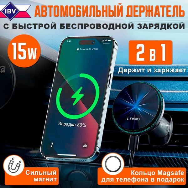 Держатель автомобильный IBV Держатель с Magsafe для телефона - купить ...