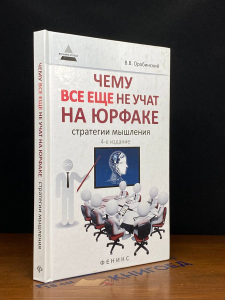 Чему все еще не учат на юрфаке - купить с доставкой по выгодным ценам в ...