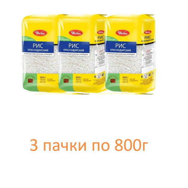 УВЕЛКА Крупа Рис круглозерный шлифованный Краснодарский 0,8кг*3 шт ...