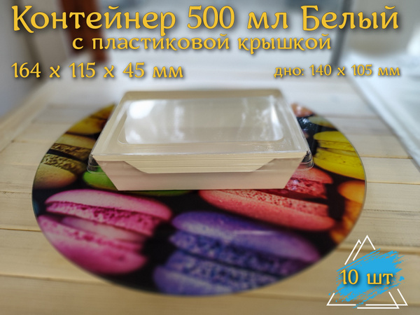 Контейнер одноразовый (10 предметов) - купить по выгодной цене в ...
