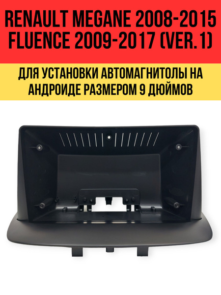 Переходная рамка на Рено Меган 2008-2015, Флюенс 2009-2017 (ver.1) для ...