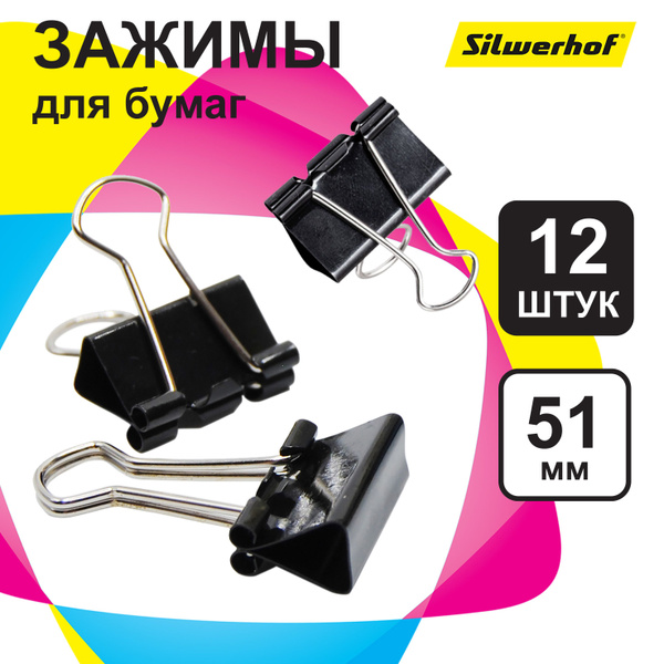 Зажимы для бумаг Silwerhof сталь 51 мм черный (упаковка: 12шт) - купить ...