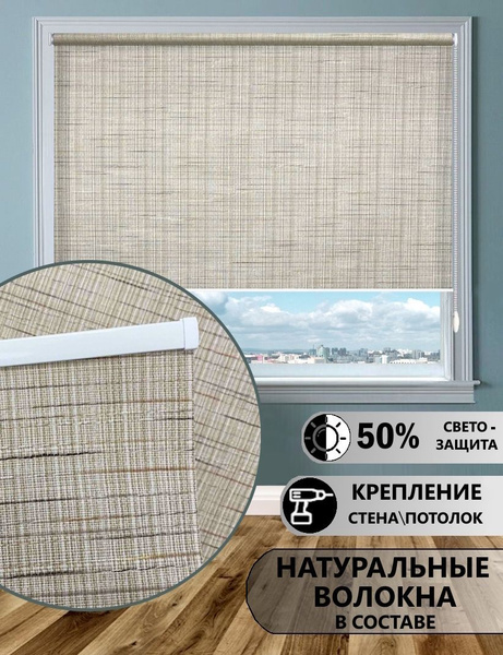 Рулонные шторы Window Stuff Шанхай07 , размер 120х230 см, темно-бежевый ...
