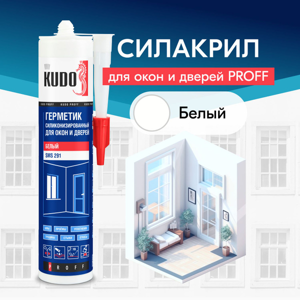 Силакриловый Герметик KUDO, Для ПВХ, белый - купить по низким ценам в ...