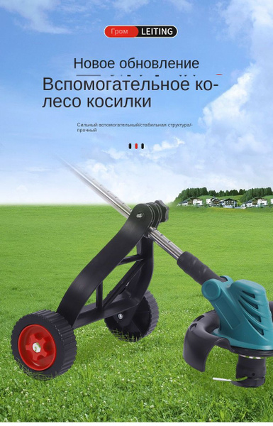 Оснастка для садовой техники Универсальный комплект регулируемых ...