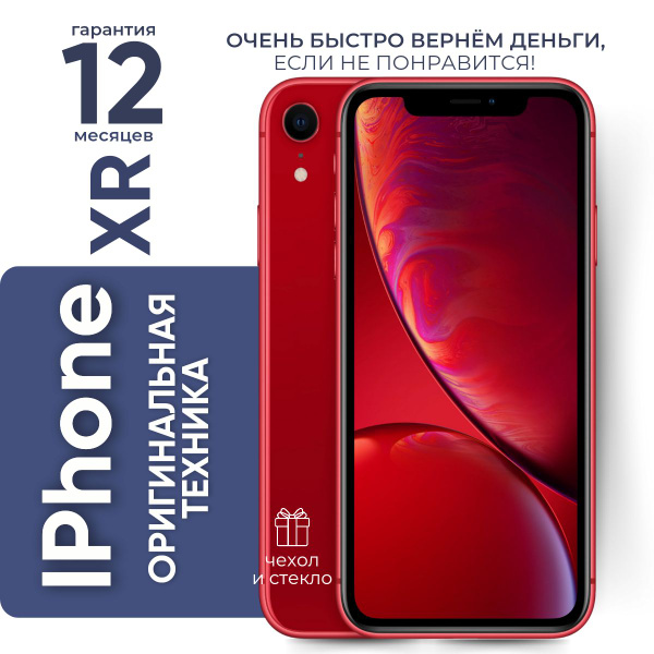 Смартфон Apple iPhone XR - купить по выгодной цене в интернет-магазине ...