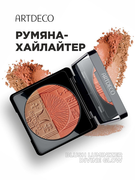 ARTDECO Румяна хайлайтер для лица Blush Luminizer Divine Glow 9г ...
