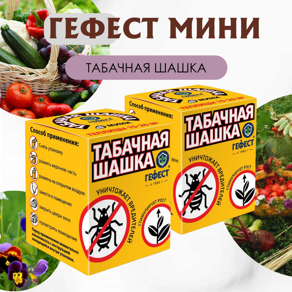 Табачная шашка для теплиц ГЕФЕСТ мини, 160 гр, 2 шт - купить с ...