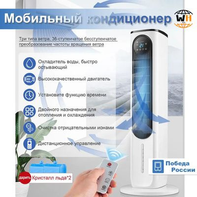 Мобильный кондиционер, вертикальный вентилятор, регулировка на 36 ...