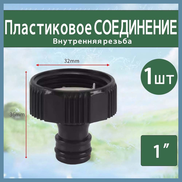 Соединитель, адаптер для шланга,Пластик - купить с доставкой по ...