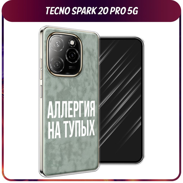 Силиконовый чехол на Tecno Spark 20 Pro 5G / Техно Спарк 20 Про 5G ...