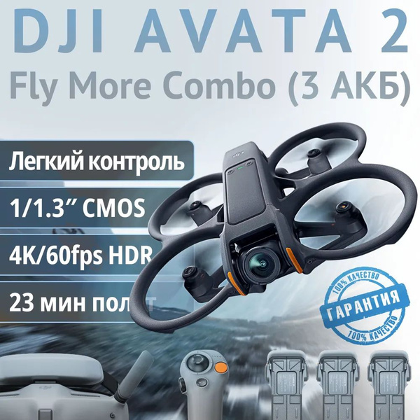 Квадрокоптер DJI Avata 2 Fly More Combo (3 Батареи) / дрон DJI Avata с ...