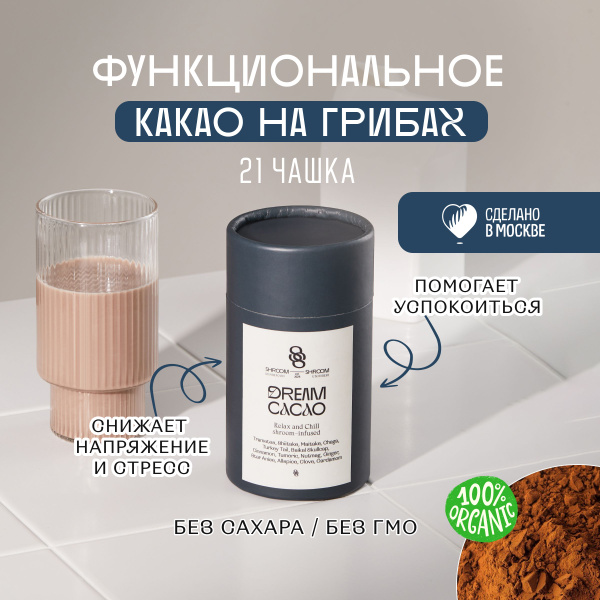 Органический какао порошок DREAM CACAO для хорошего сна с экстрактами ...