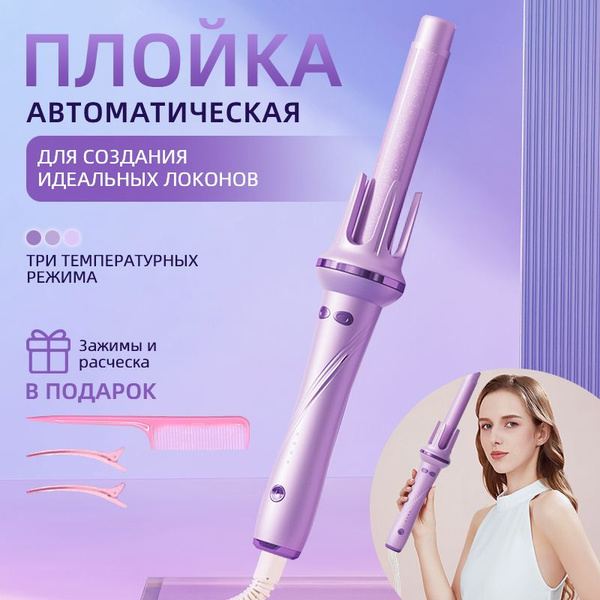 Плойка для завивки волос автоматическая, плойка для локонов, Стайлер ...